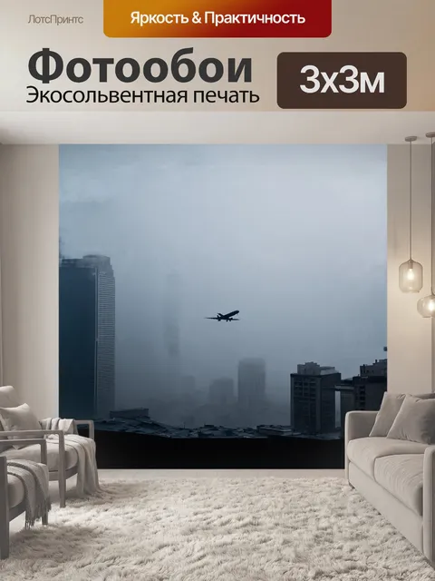 Фотообои утренний туман окутывает город