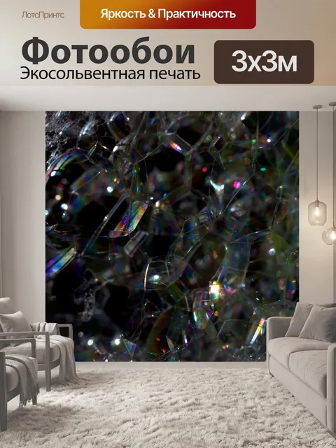 Фотообои Пузыри