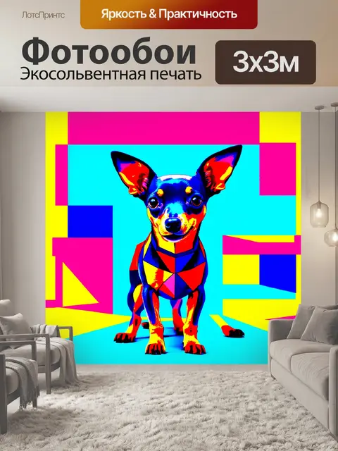 Фотообои абстракция, цифровая графика: геометрические формы и яркие цвета, создающие образ той терьера