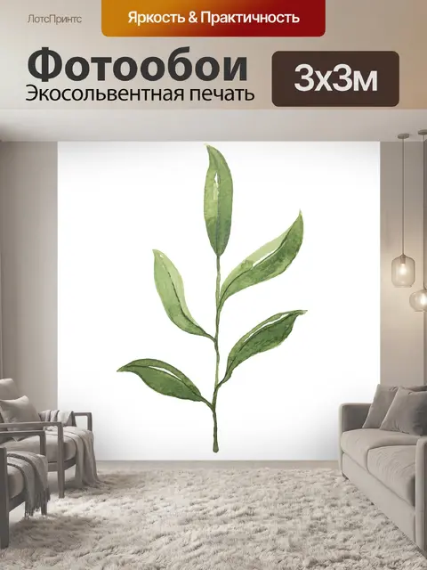 Фотообои Листья