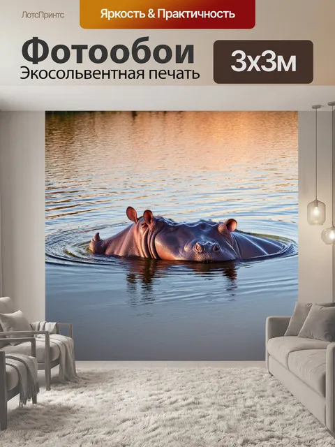 Фотообои серебряный бегемот, плавающий в спокойной реке при закатном свете, где рябь воды создает интересные текстуры…
