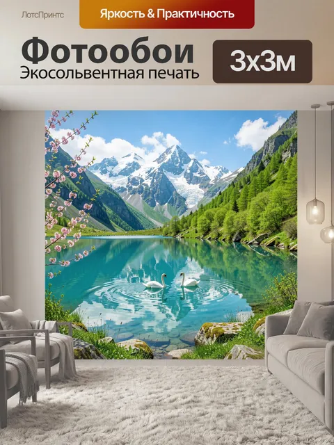 Фотообои Альпийское озеро с лебедями