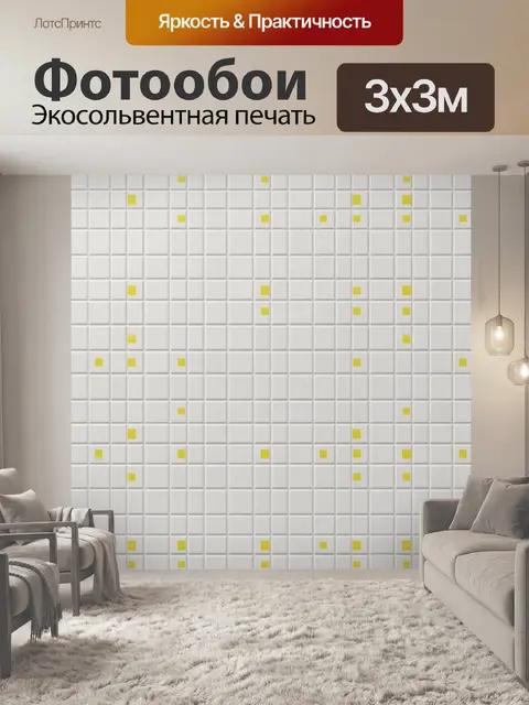 Фотообои Светлая геометрия с желтыми точками