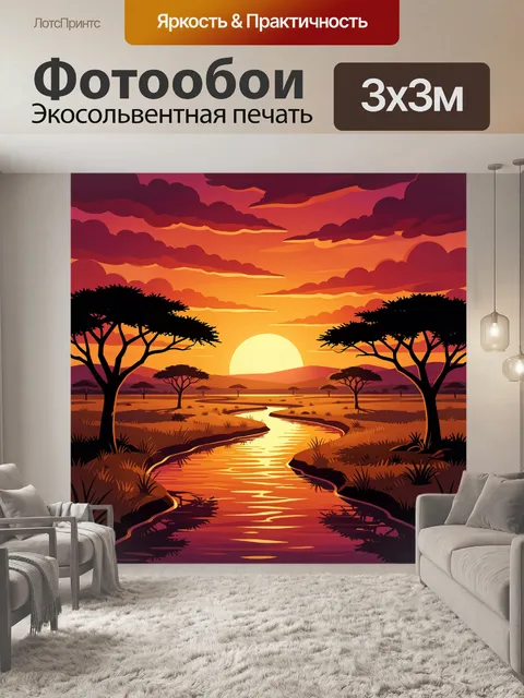 300 × 300 см · Экосольвентная печать