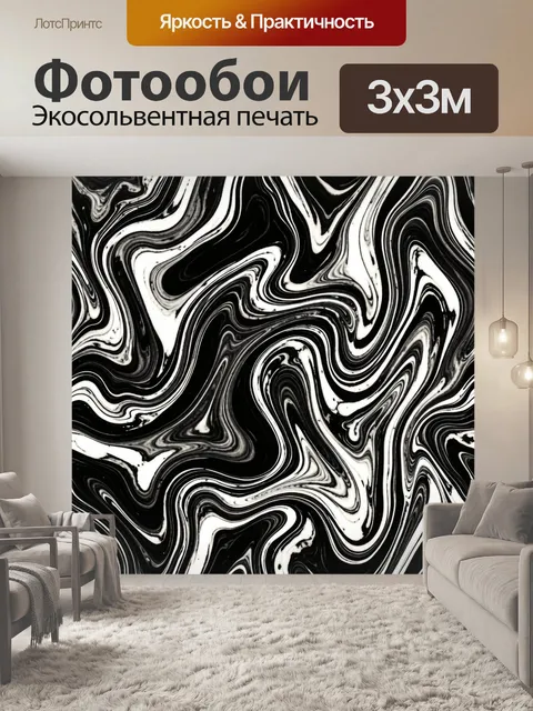 Фотообои Черно-белая мраморная волна