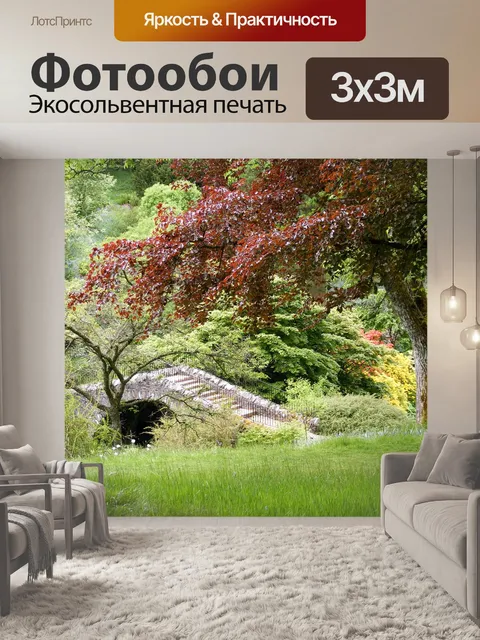 Фотообои Сад
