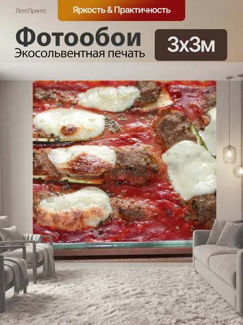 Фотообои Запеканка