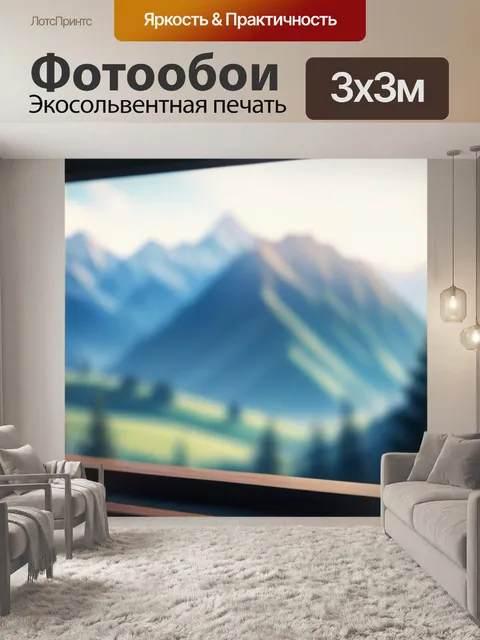 Фотообои сочинение пейзаж с окна легкий