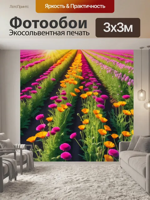 Фотообои поле цветов под ярким солнечным светом