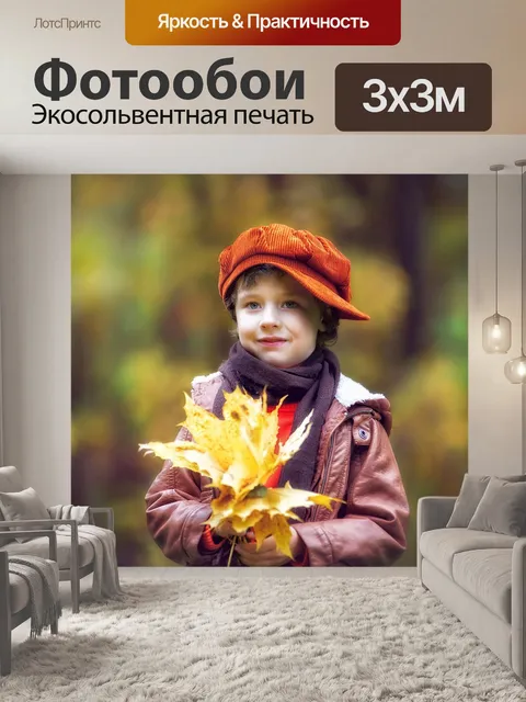 Фотообои Парк