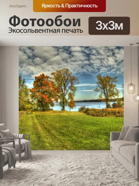 Фотообои Озерный пейзаж