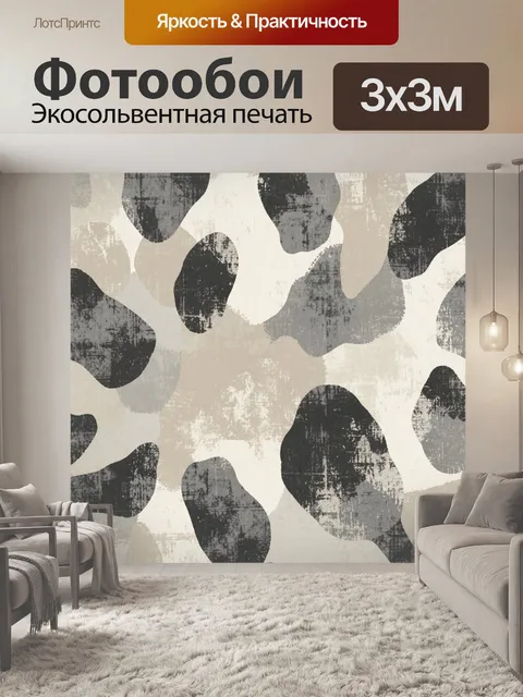 Фотообои Абстрактные камуфляжные пятна