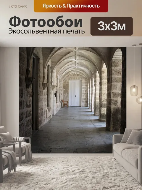 Фотообои Исторический