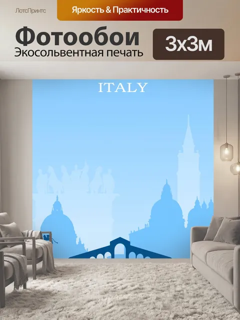 Фотообои Венецианский туристический плакат