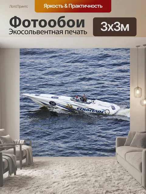 Фотообои Быстроходный катер