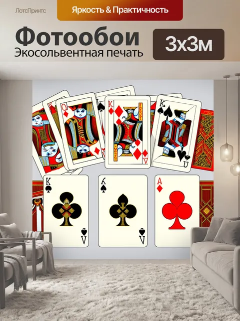 Фотообои визуализация колоды карт с игральными картами