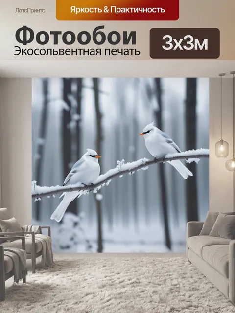 Фотообои белые птицы в зимнем лесу