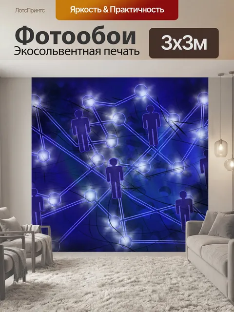 Фотообои сеть