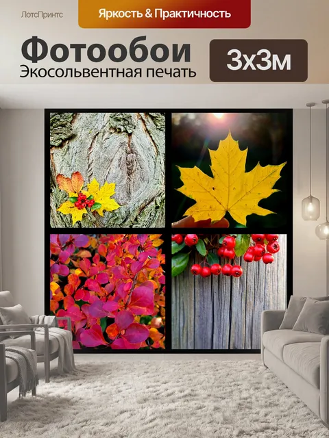 Фотообои Осенний коллаж