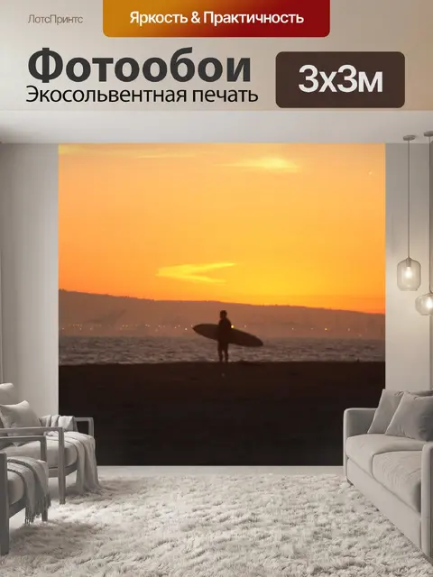 Фотообои Совершено серфинга