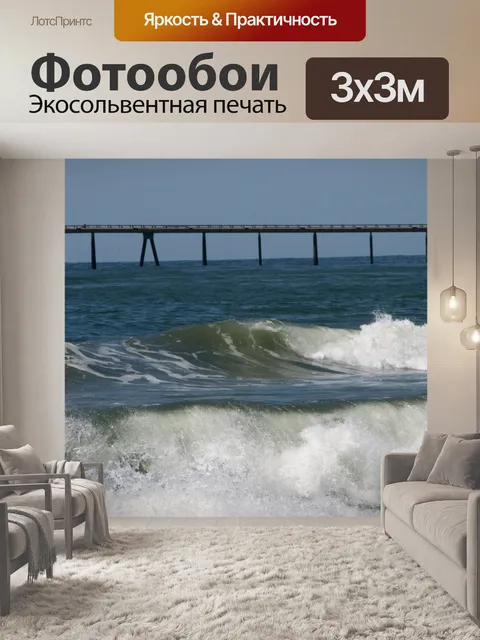Фотообои Волны и пирс