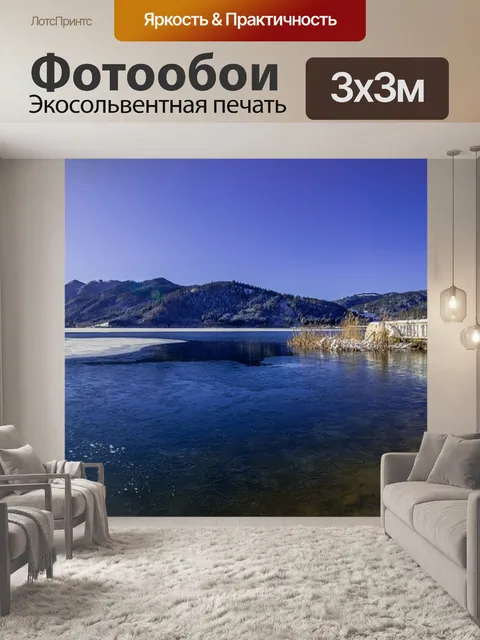 Фотообои Шлирзее