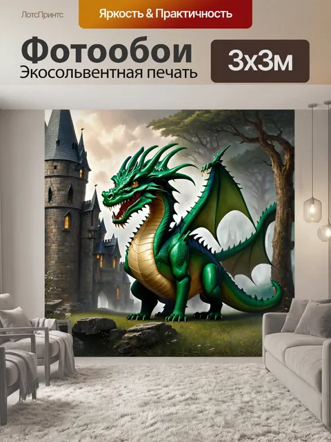Фотообои дракон, зелёный дракон, охраняющий древний замок, окружённый густым лесом и туманом