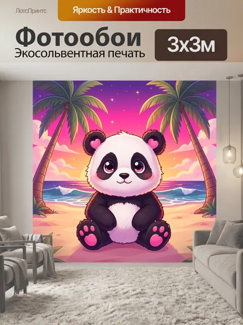 Фотообои Панда на тропическом пляже