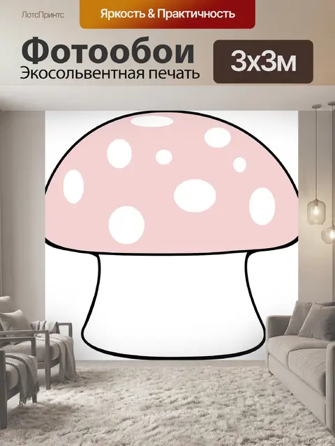 Фотообои Гриб