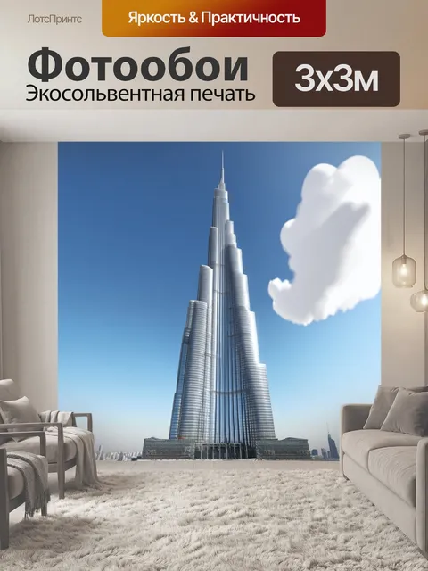 Фотообои бурдж халифа под углом, позволяющим увидеть его впечатляющую архитектурную форму