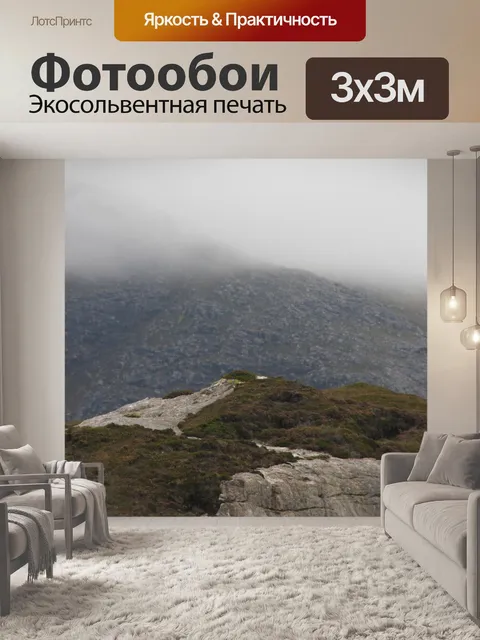 Фотообои Горы