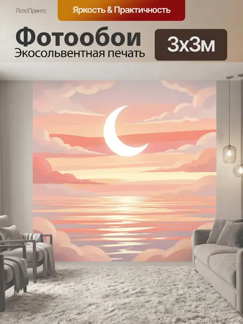 Фотообои Лунный серп среди розовых облаков