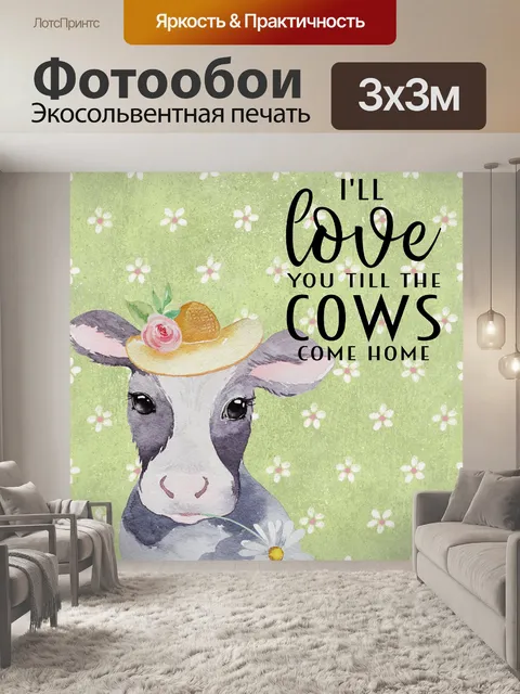 Фотообои плакат с милой коровой