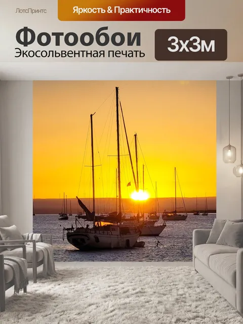 Фотообои Заход солнца
