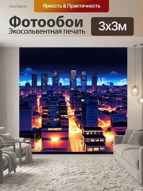 Фотообои город в стиле вектор с яркими огнями ночного города, создающими волшебную атмосферу