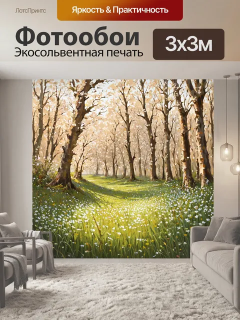 Фотообои бежевый лес с цветами, стиль живописи, натуральные элементы и палитра