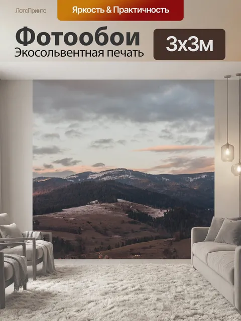 Фотообои Горы