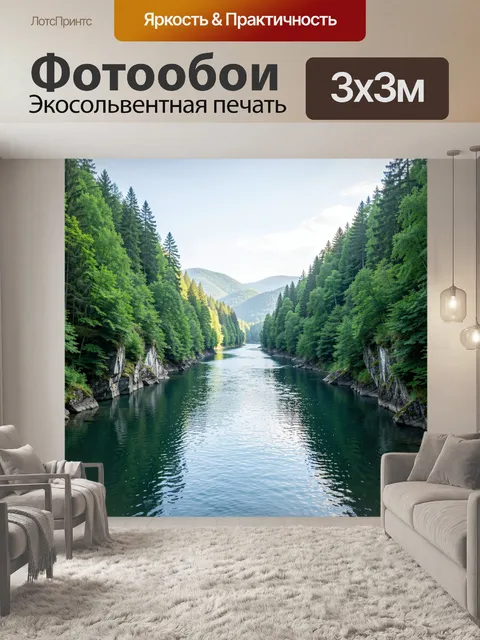 Фотообои Лесная река в горной долине