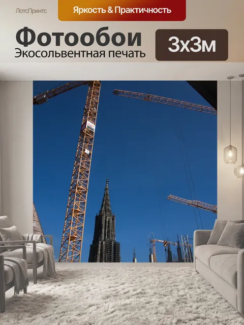 Фотообои Строительная площадка