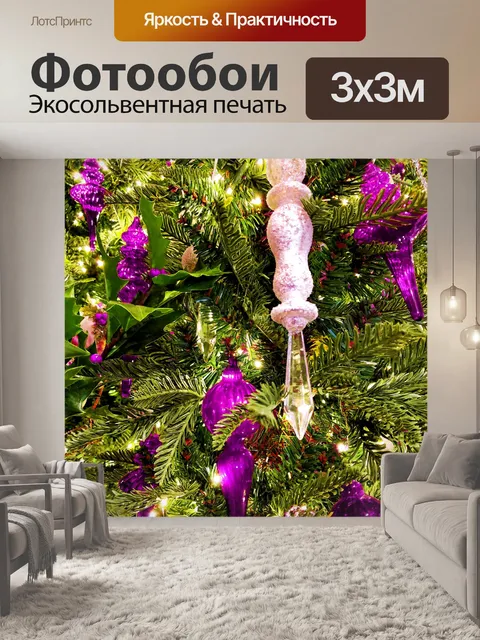 Фотообои Елочные украшения
