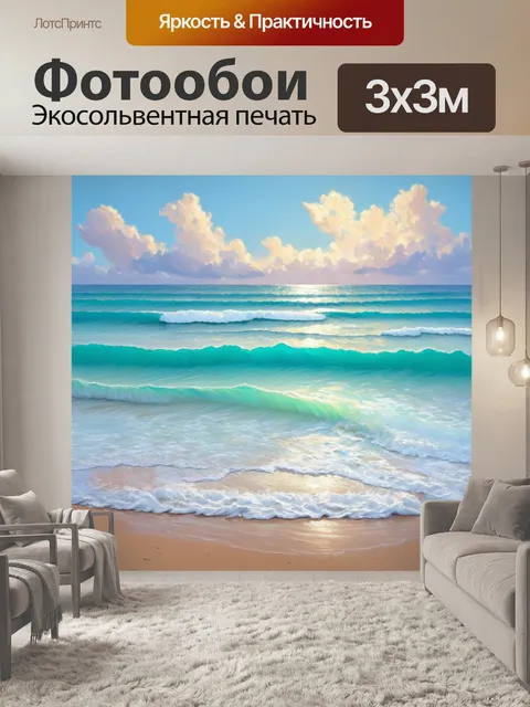 Фотообои пастельный океан, где нежные волны накатываются на берег, изображение в технике масляной живописи