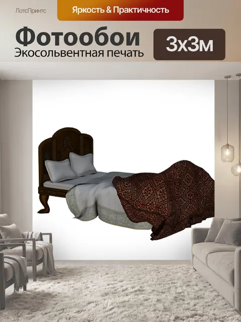 Фотообои Кровать