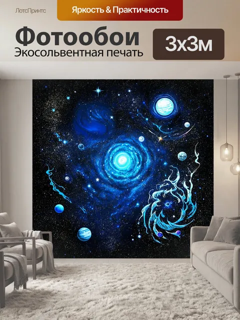 Фотообои космос в стиле скетч
