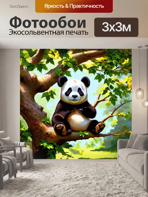 Фотообои панда, сидящая на дереве, окруженная зелеными листьями и ветвями, в стиле реалистичной масляной живописи, с…