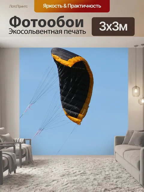 Фотообои Воздушный змей