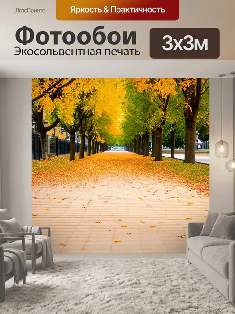 Фотообои широкая аллея с бежевыми плитами