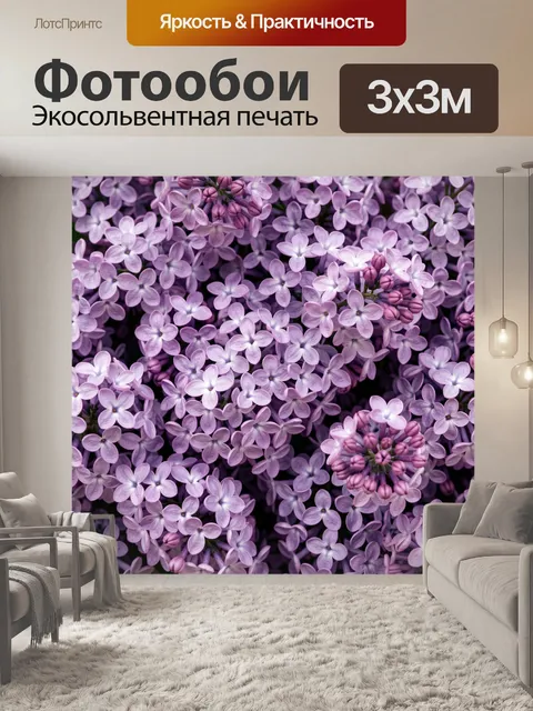 Фотообои Лиловые цветы сирени