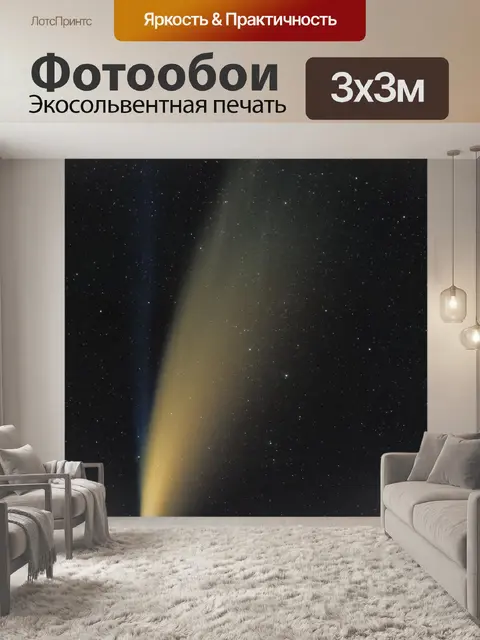 Фотообои Комета