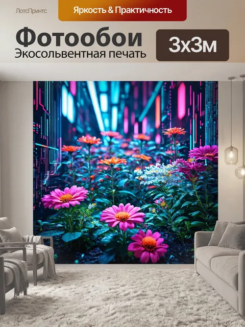 Фотообои цветы в стиле киберпанк, где цветы и природные элементы соединяются с цифровыми данными и графикой