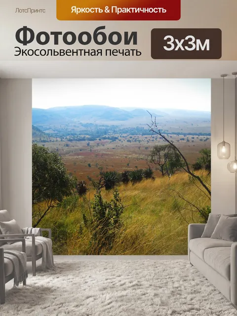 Фотообои горное алоэ на лугах
